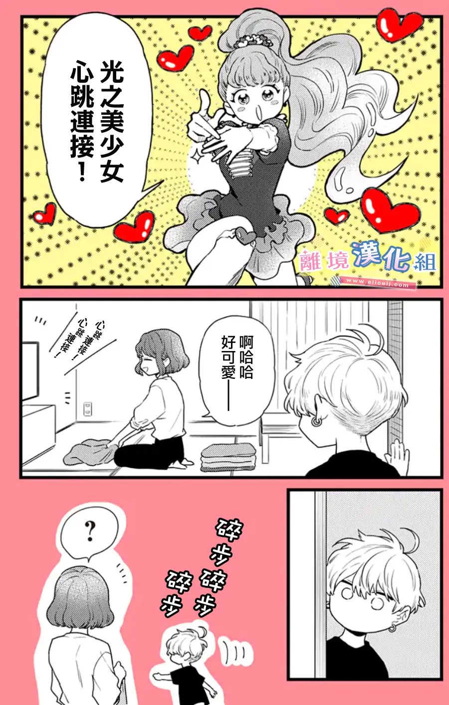 《捡个王子甜蜜双重奏》漫画最新章节第20话免费下拉式在线观看章节第【46】张图片