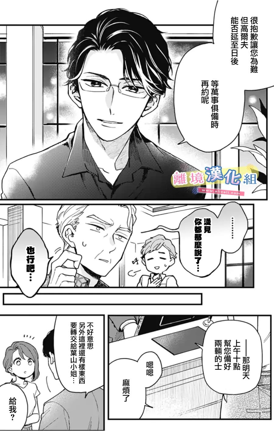 《捡个王子甜蜜双重奏》漫画最新章节第7话免费下拉式在线观看章节第【20】张图片