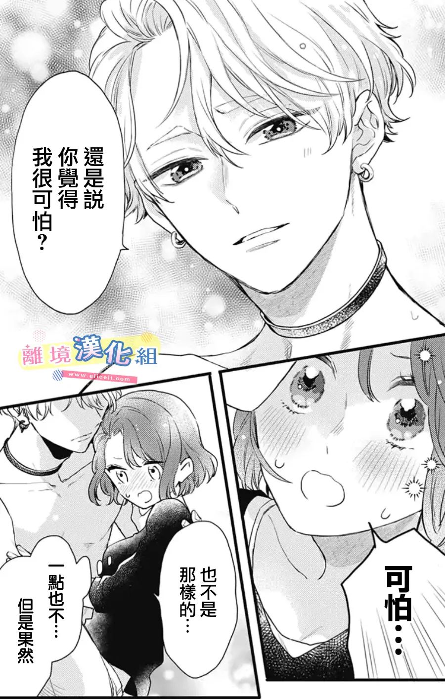 《捡个王子甜蜜双重奏》漫画最新章节第15话免费下拉式在线观看章节第【12】张图片