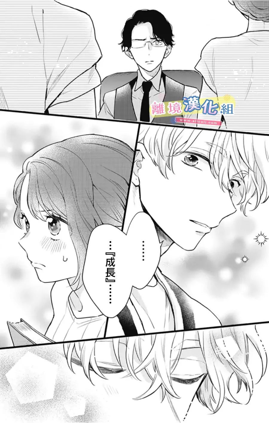 《捡个王子甜蜜双重奏》漫画最新章节第10话免费下拉式在线观看章节第【20】张图片