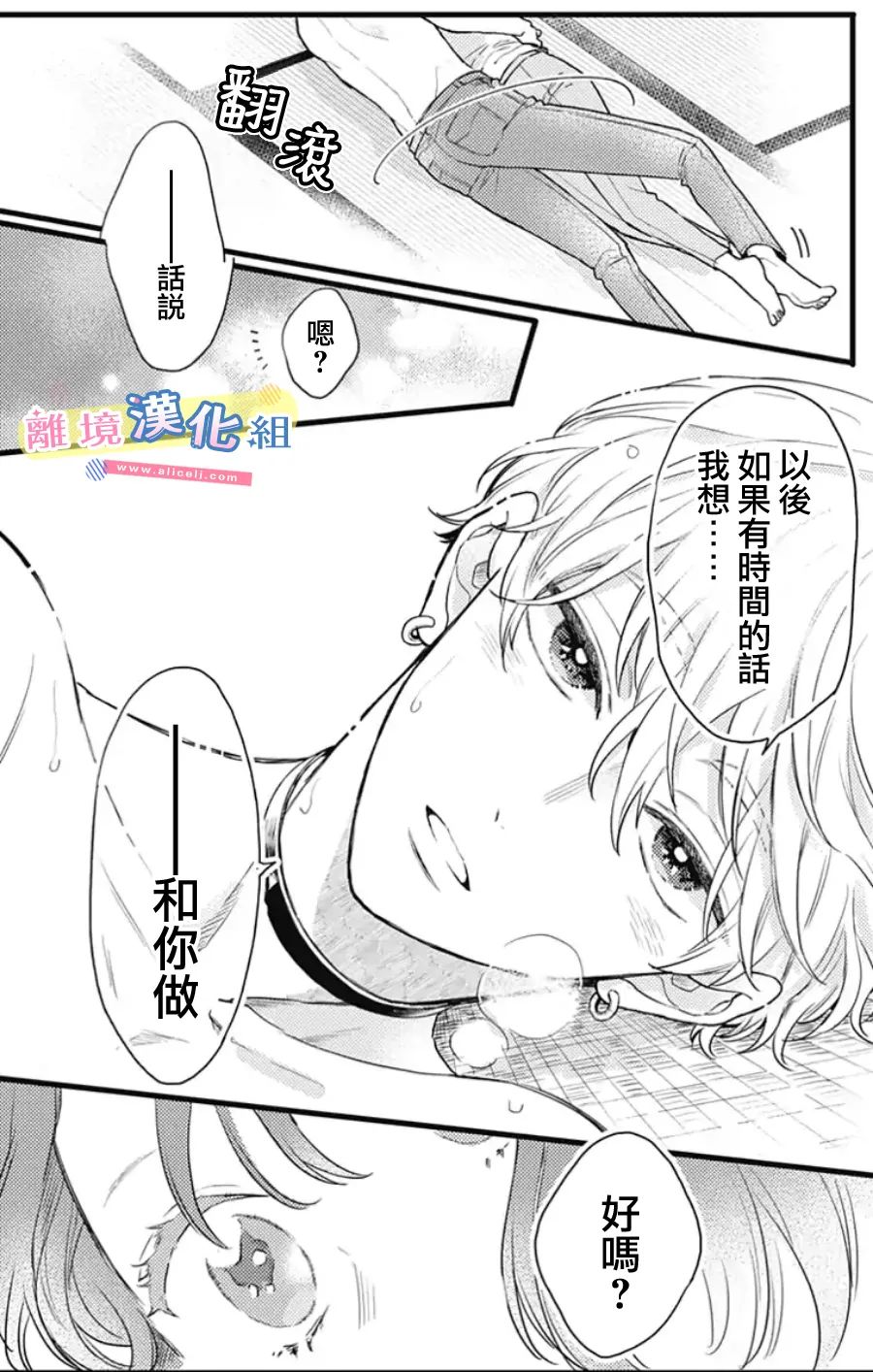 《捡个王子甜蜜双重奏》漫画最新章节第15话免费下拉式在线观看章节第【28】张图片