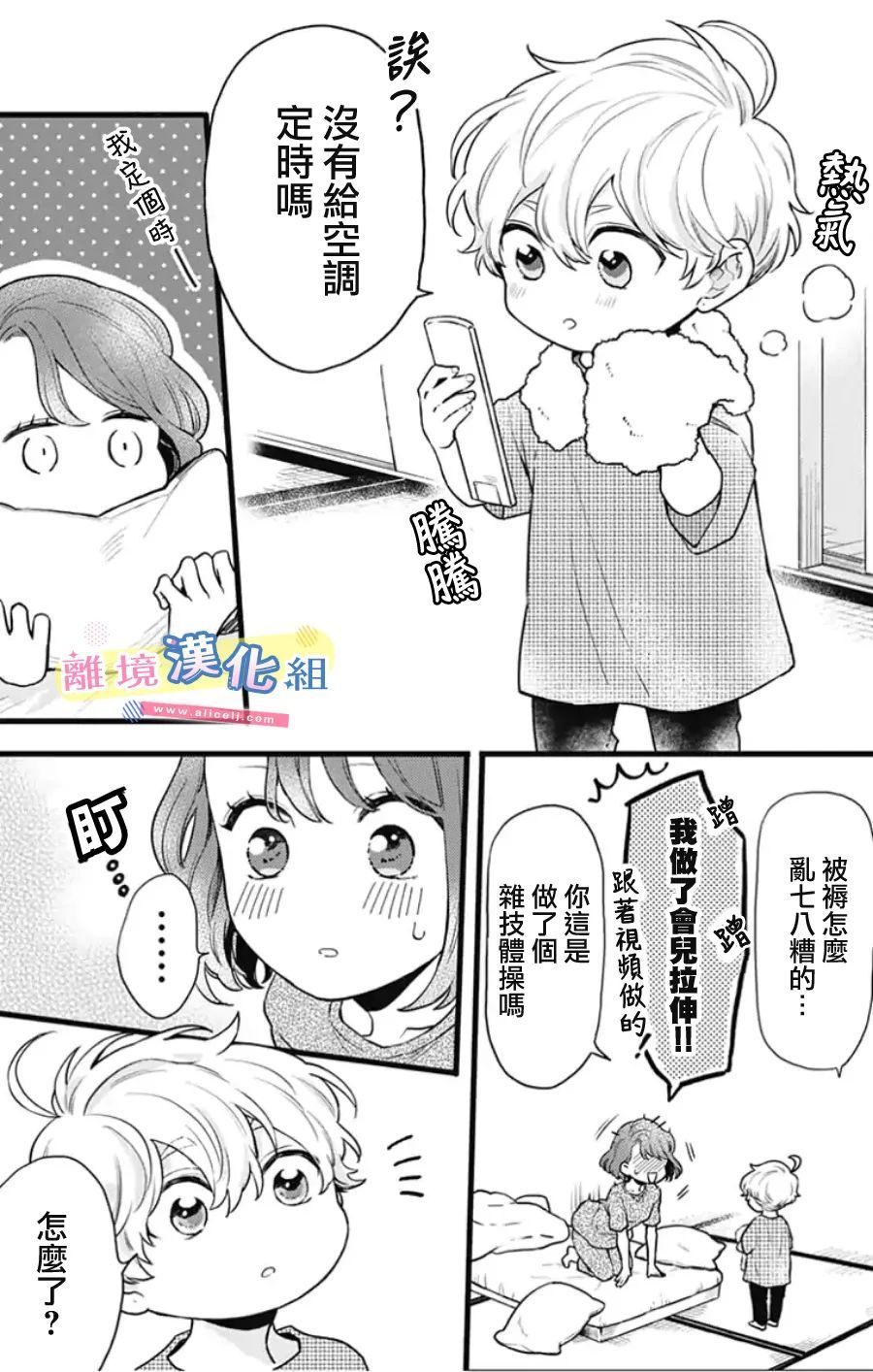 《捡个王子甜蜜双重奏》漫画最新章节第10话免费下拉式在线观看章节第【51】张图片