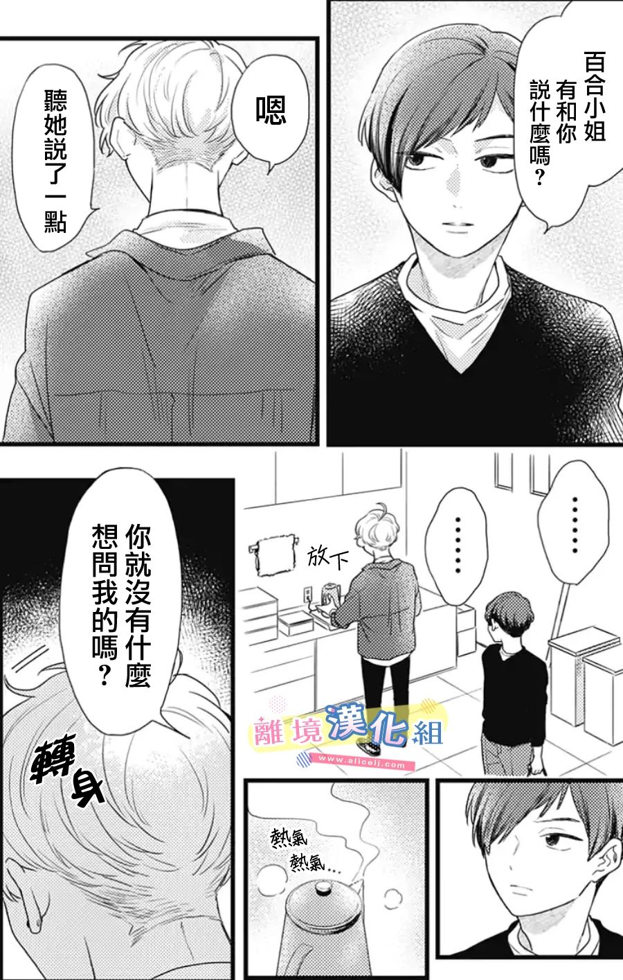《捡个王子甜蜜双重奏》漫画最新章节第23话免费下拉式在线观看章节第【10】张图片
