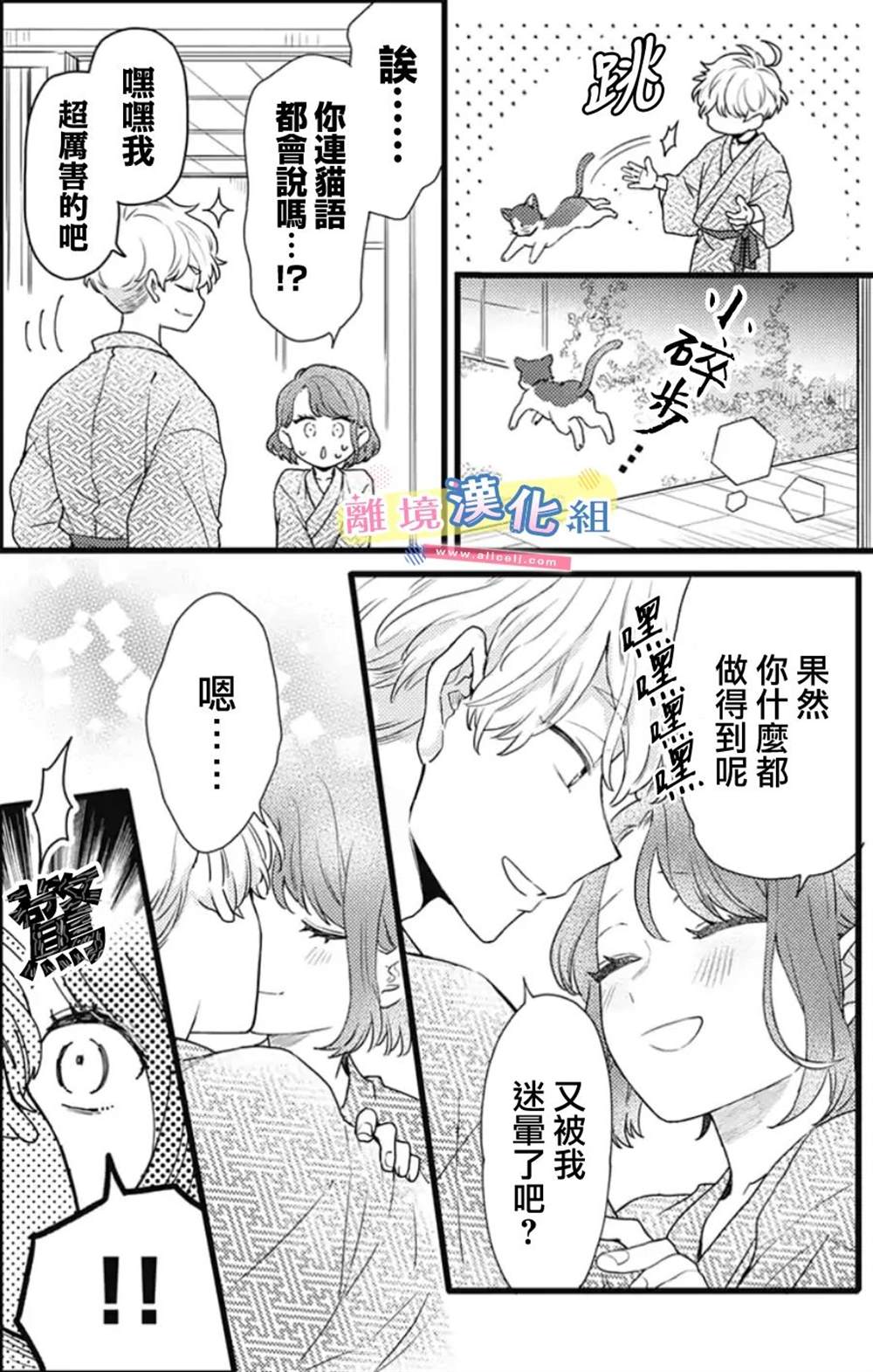《捡个王子甜蜜双重奏》漫画最新章节第21话免费下拉式在线观看章节第【26】张图片