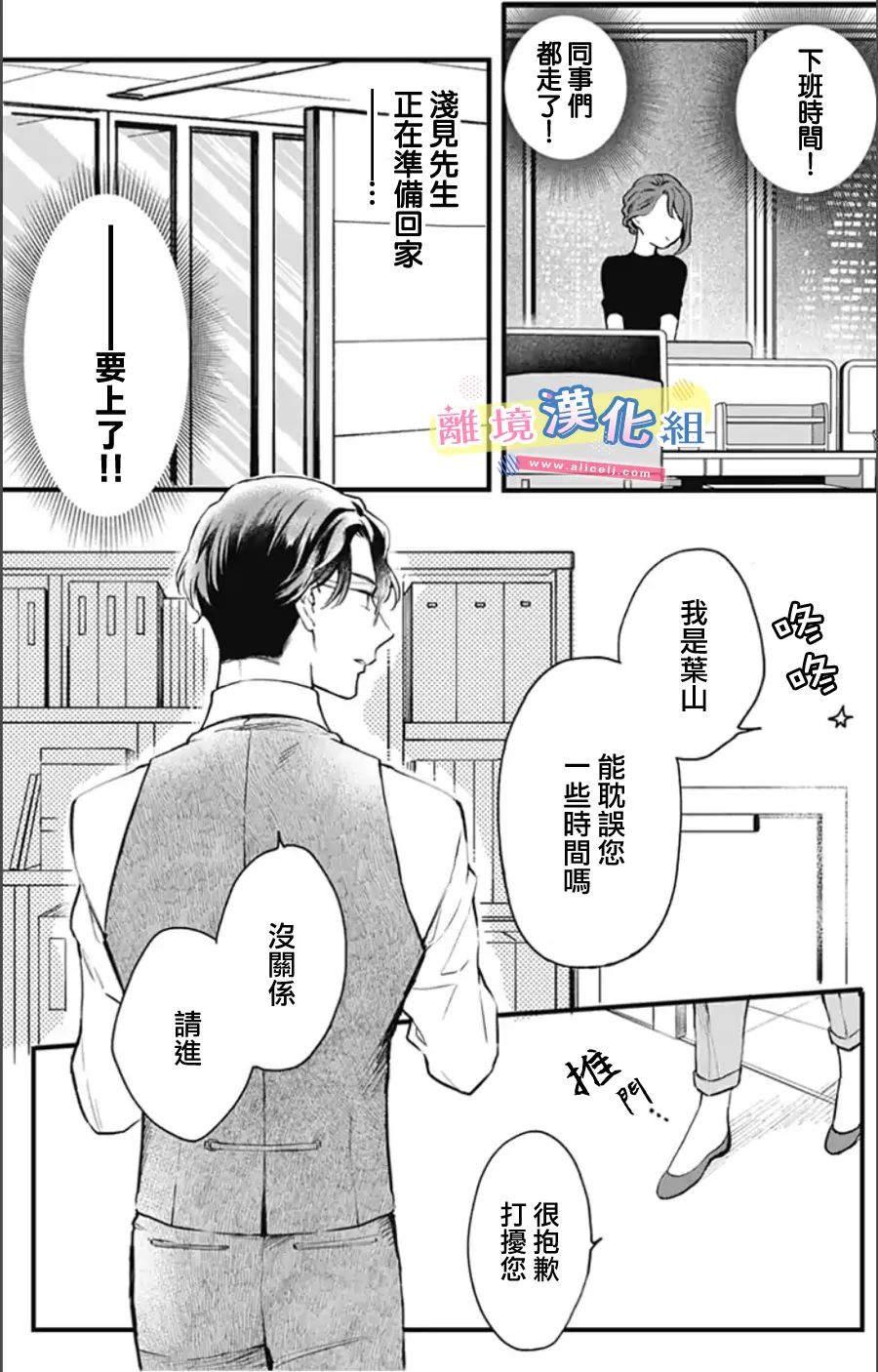 《捡个王子甜蜜双重奏》漫画最新章节第8话免费下拉式在线观看章节第【26】张图片