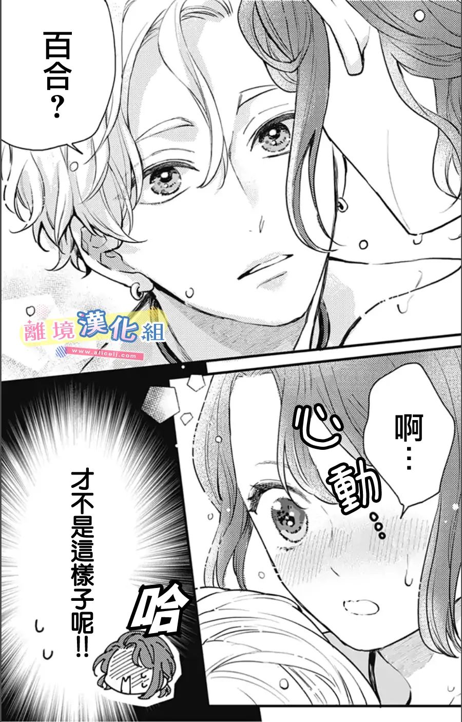 《捡个王子甜蜜双重奏》漫画最新章节第8话免费下拉式在线观看章节第【3】张图片