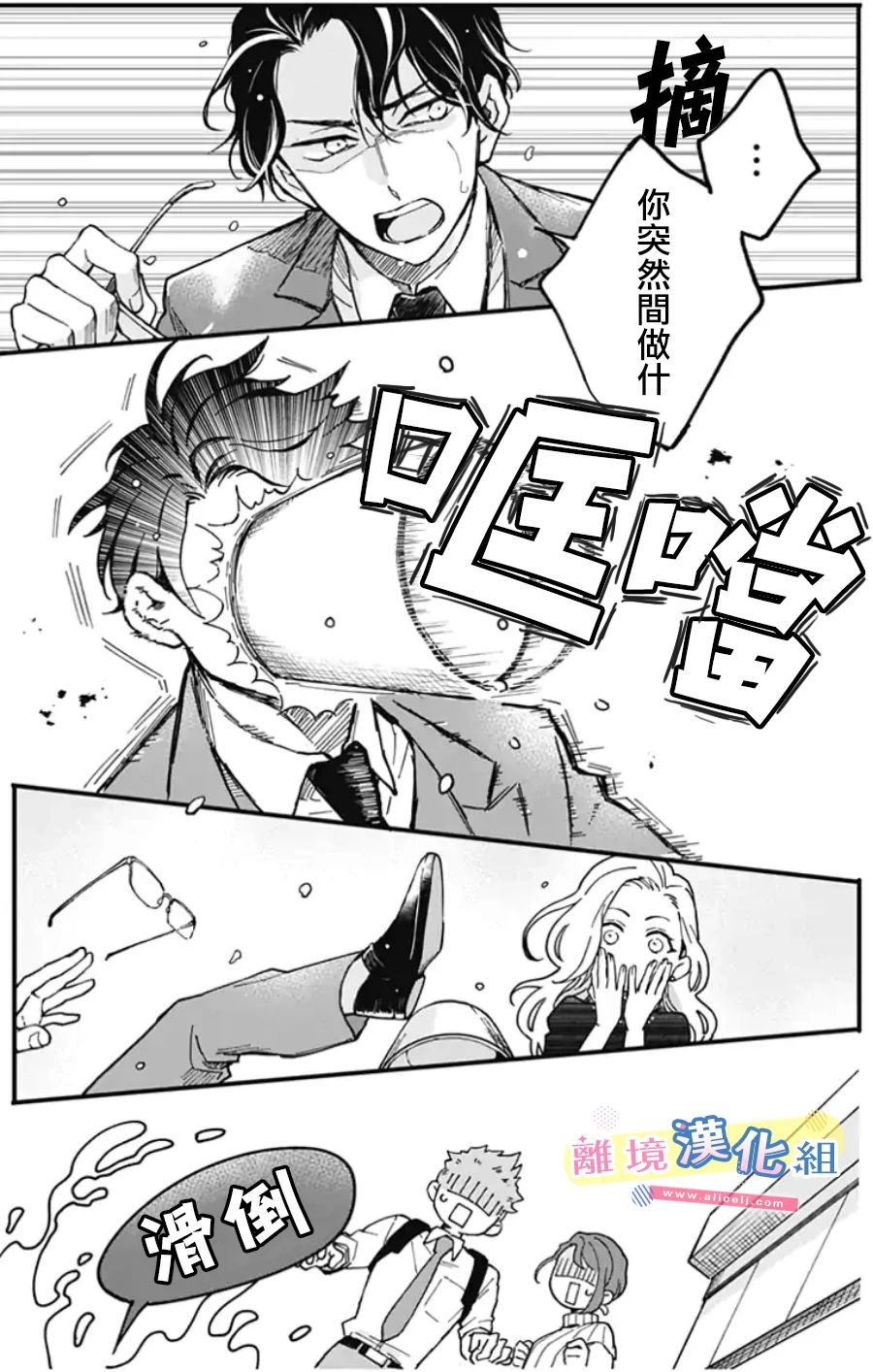 《捡个王子甜蜜双重奏》漫画最新章节第3话免费下拉式在线观看章节第【21】张图片