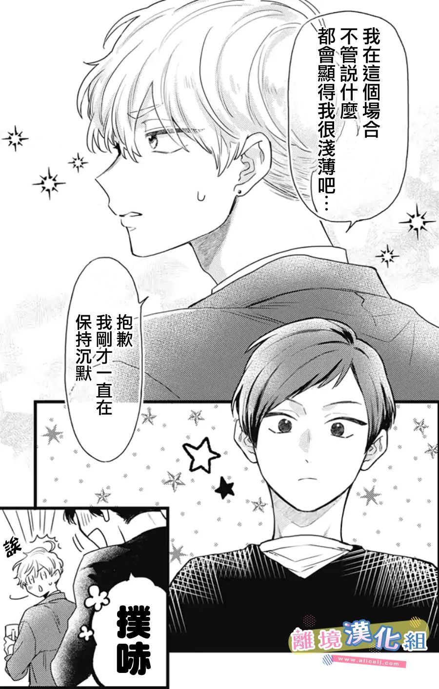 《捡个王子甜蜜双重奏》漫画最新章节第23话免费下拉式在线观看章节第【11】张图片