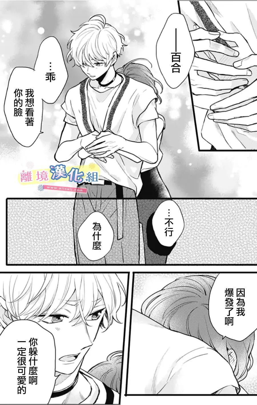 《捡个王子甜蜜双重奏》漫画最新章节第10话免费下拉式在线观看章节第【37】张图片