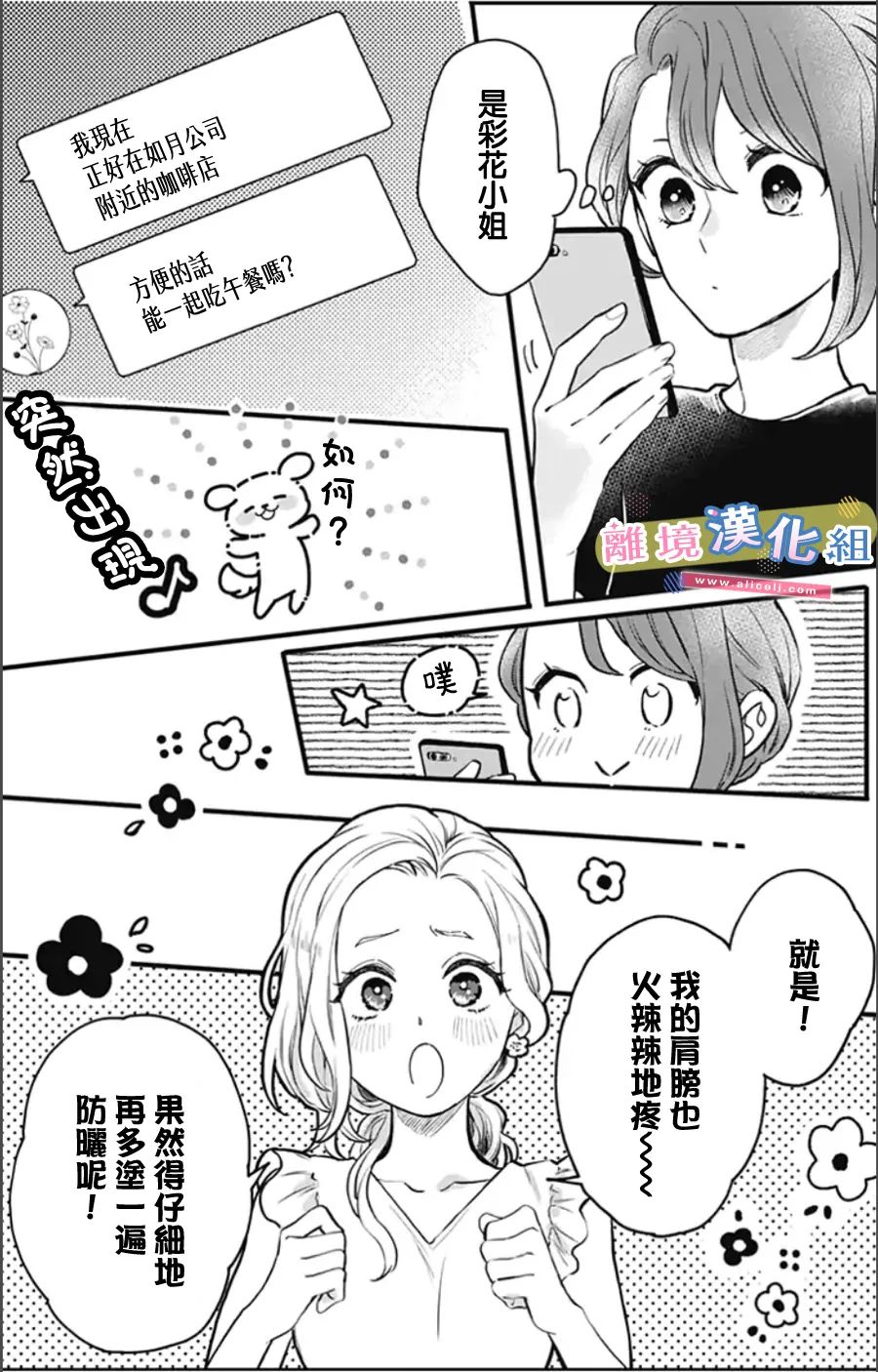 《捡个王子甜蜜双重奏》漫画最新章节第8话免费下拉式在线观看章节第【17】张图片