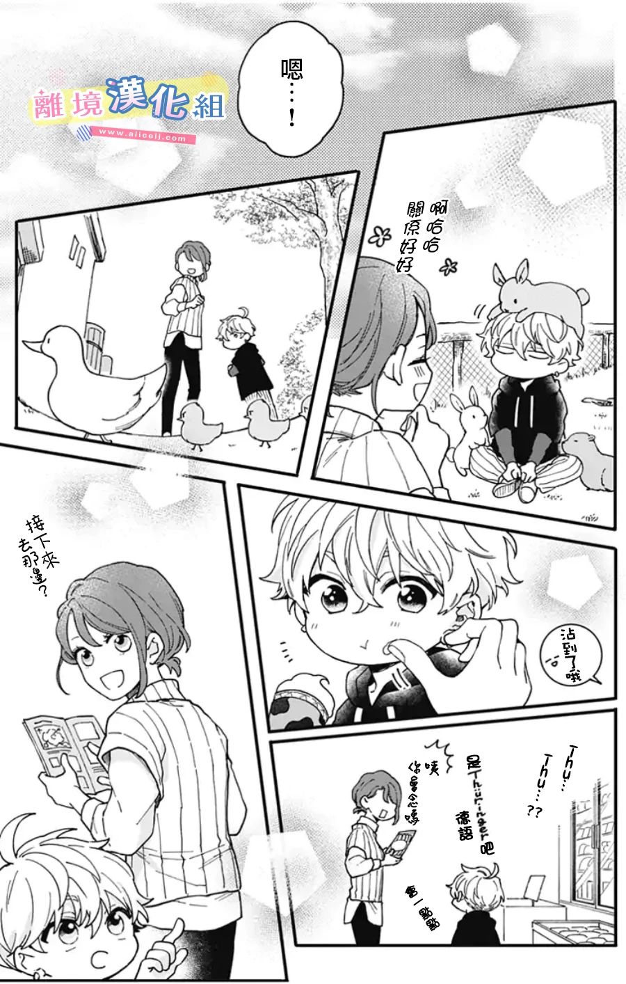 《捡个王子甜蜜双重奏》漫画最新章节第3话免费下拉式在线观看章节第【29】张图片
