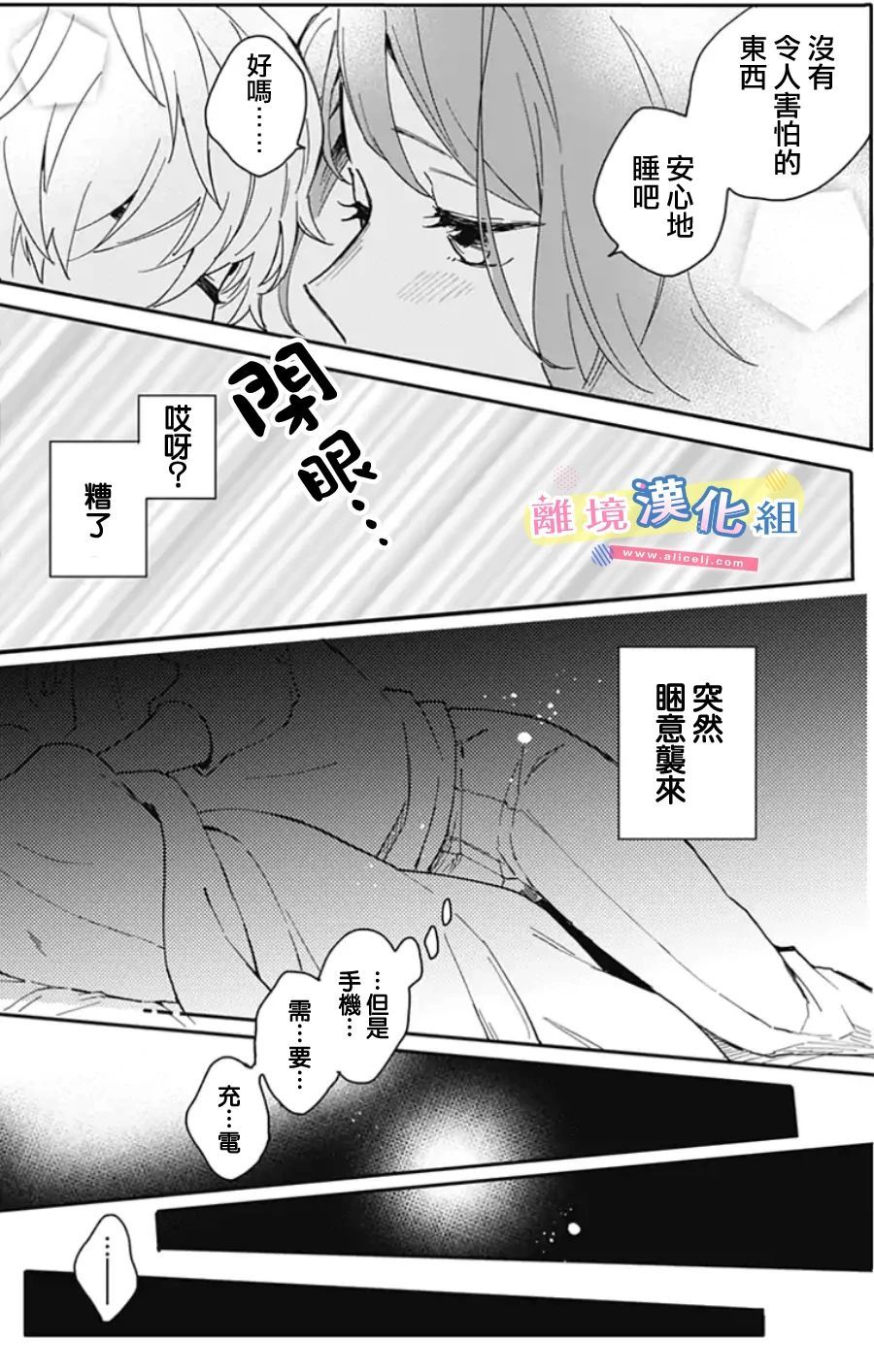 《捡个王子甜蜜双重奏》漫画最新章节第1话免费下拉式在线观看章节第【21】张图片