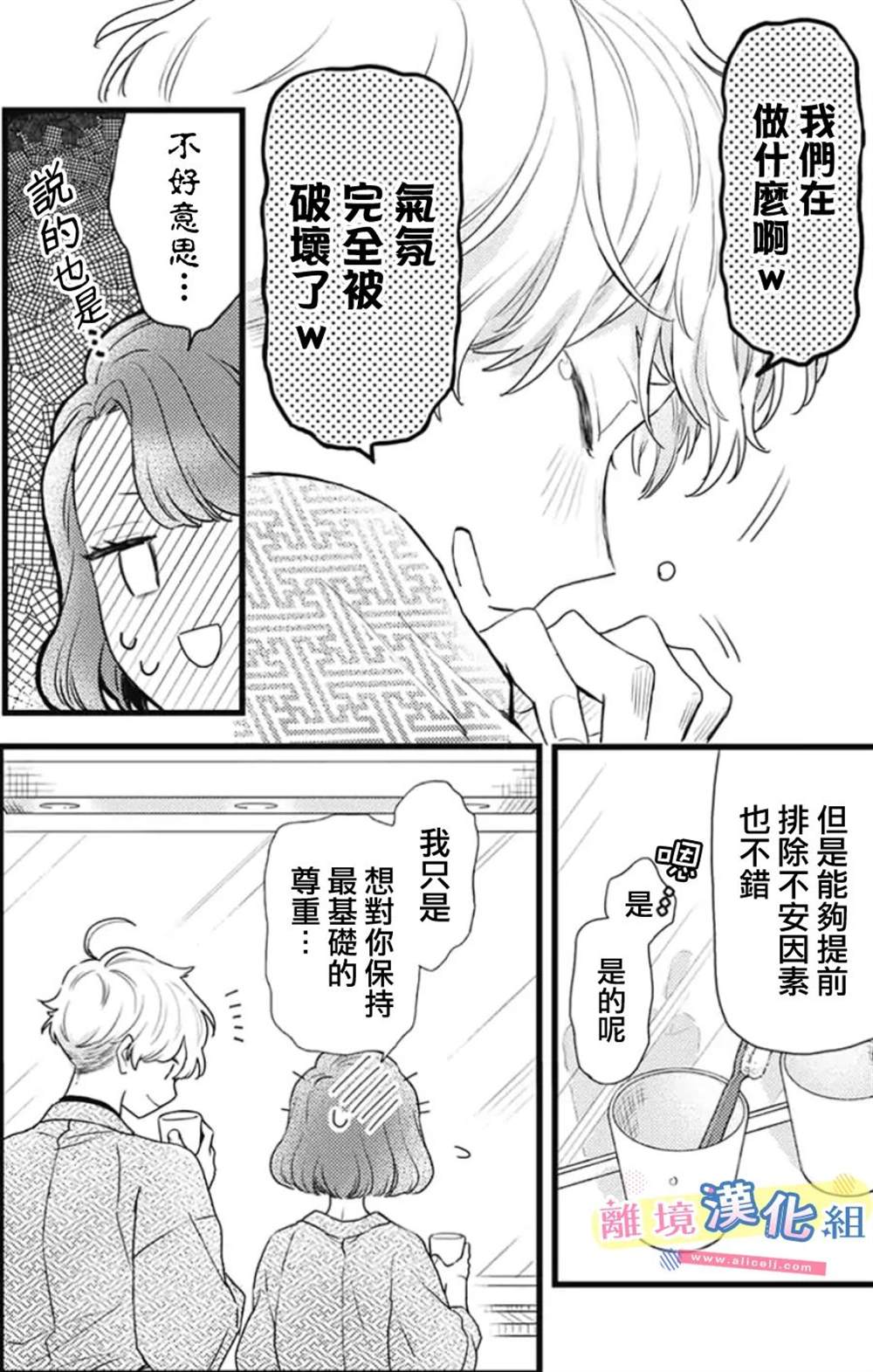 《捡个王子甜蜜双重奏》漫画最新章节第21话免费下拉式在线观看章节第【30】张图片