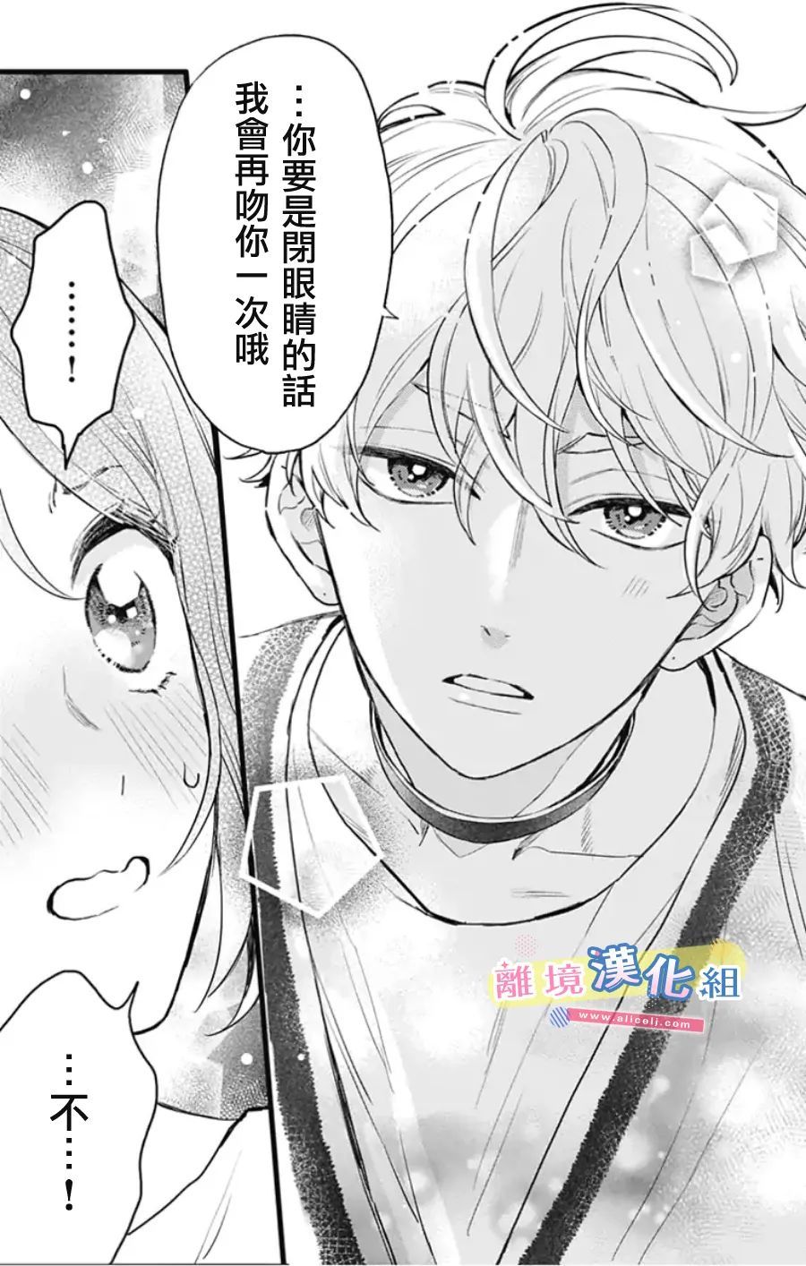 《捡个王子甜蜜双重奏》漫画最新章节第10话免费下拉式在线观看章节第【41】张图片