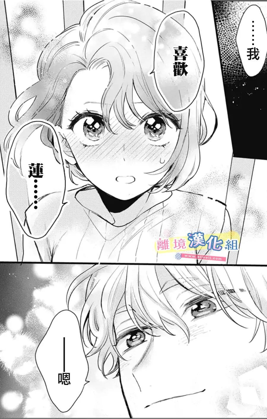 《捡个王子甜蜜双重奏》漫画最新章节第10话免费下拉式在线观看章节第【43】张图片