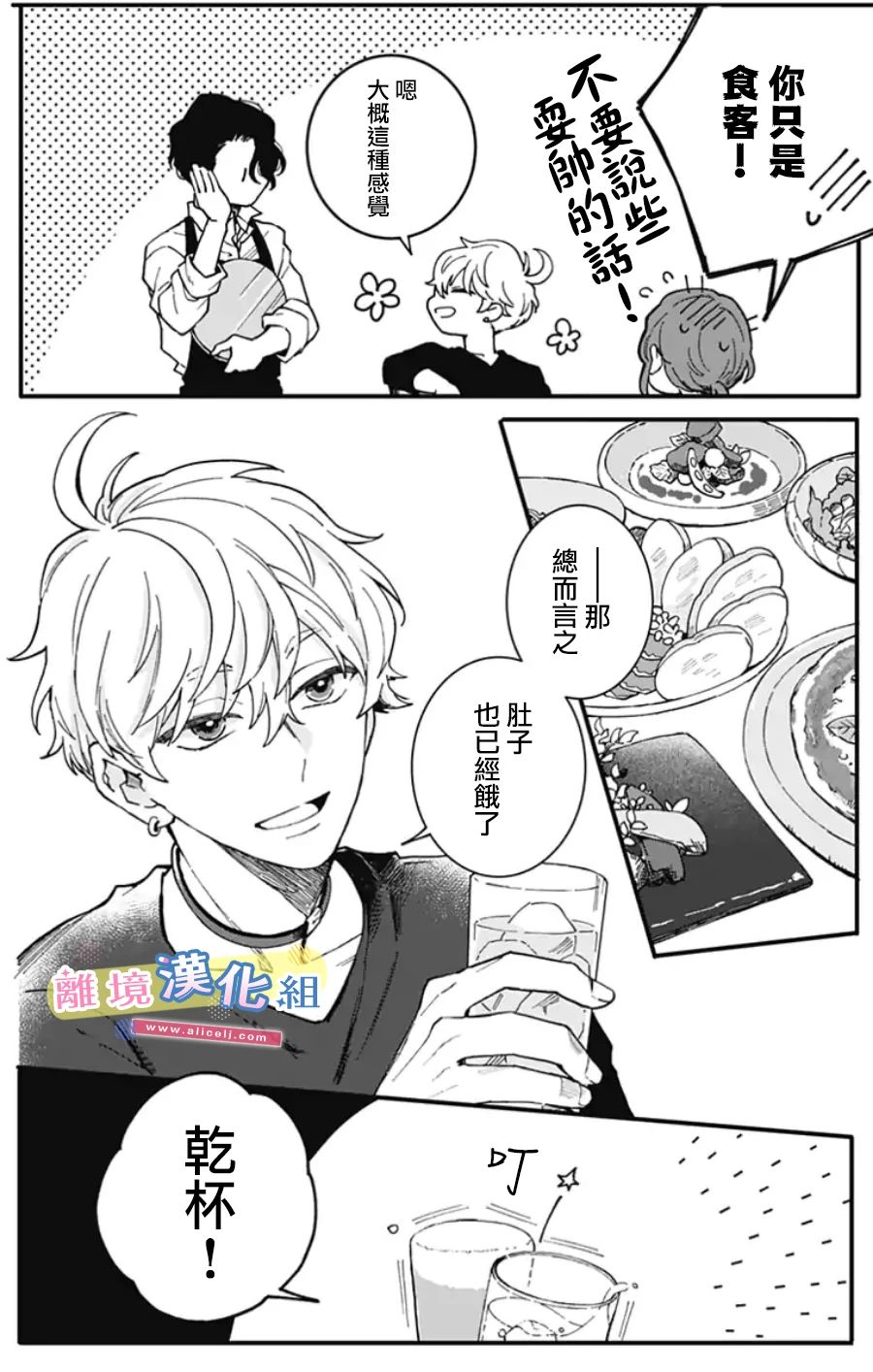 《捡个王子甜蜜双重奏》漫画最新章节第3话免费下拉式在线观看章节第【36】张图片