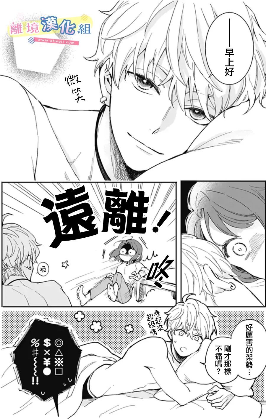 《捡个王子甜蜜双重奏》漫画最新章节第1话免费下拉式在线观看章节第【24】张图片