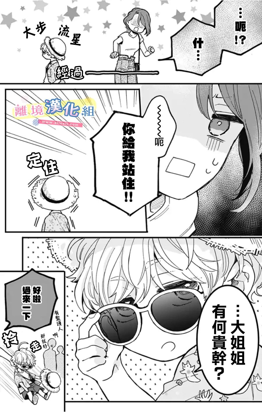 《捡个王子甜蜜双重奏》漫画最新章节第7话免费下拉式在线观看章节第【9】张图片