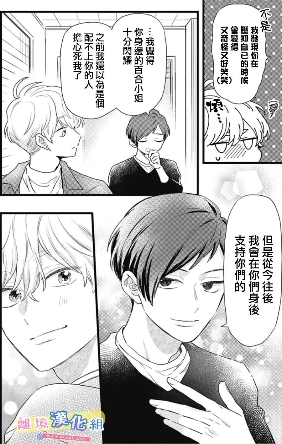 《捡个王子甜蜜双重奏》漫画最新章节第23话免费下拉式在线观看章节第【12】张图片