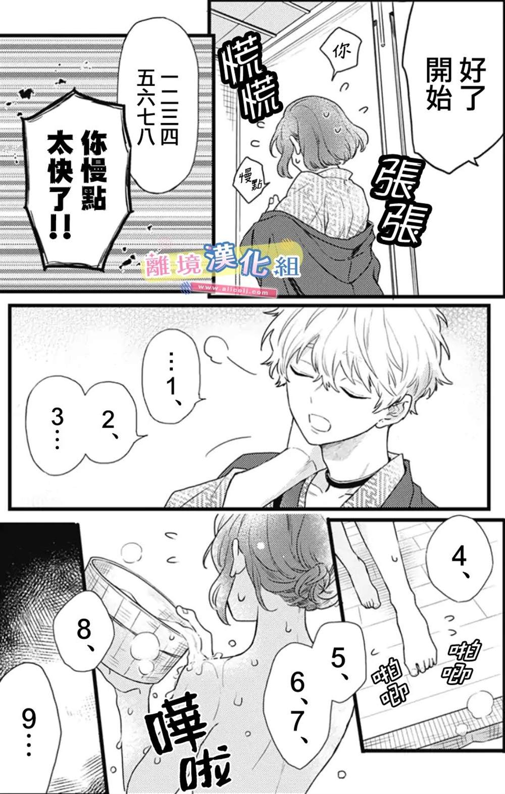 《捡个王子甜蜜双重奏》漫画最新章节第21话免费下拉式在线观看章节第【3】张图片