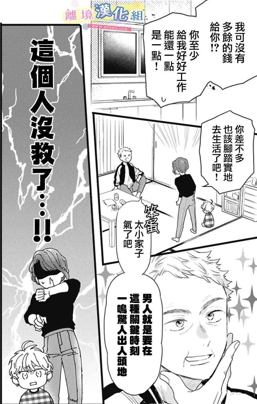 《捡个王子甜蜜双重奏》漫画最新章节第23话免费下拉式在线观看章节第【4】张图片