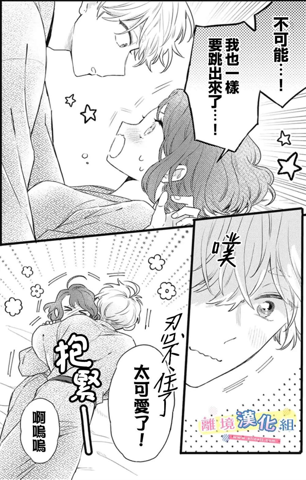 《捡个王子甜蜜双重奏》漫画最新章节第21话免费下拉式在线观看章节第【38】张图片