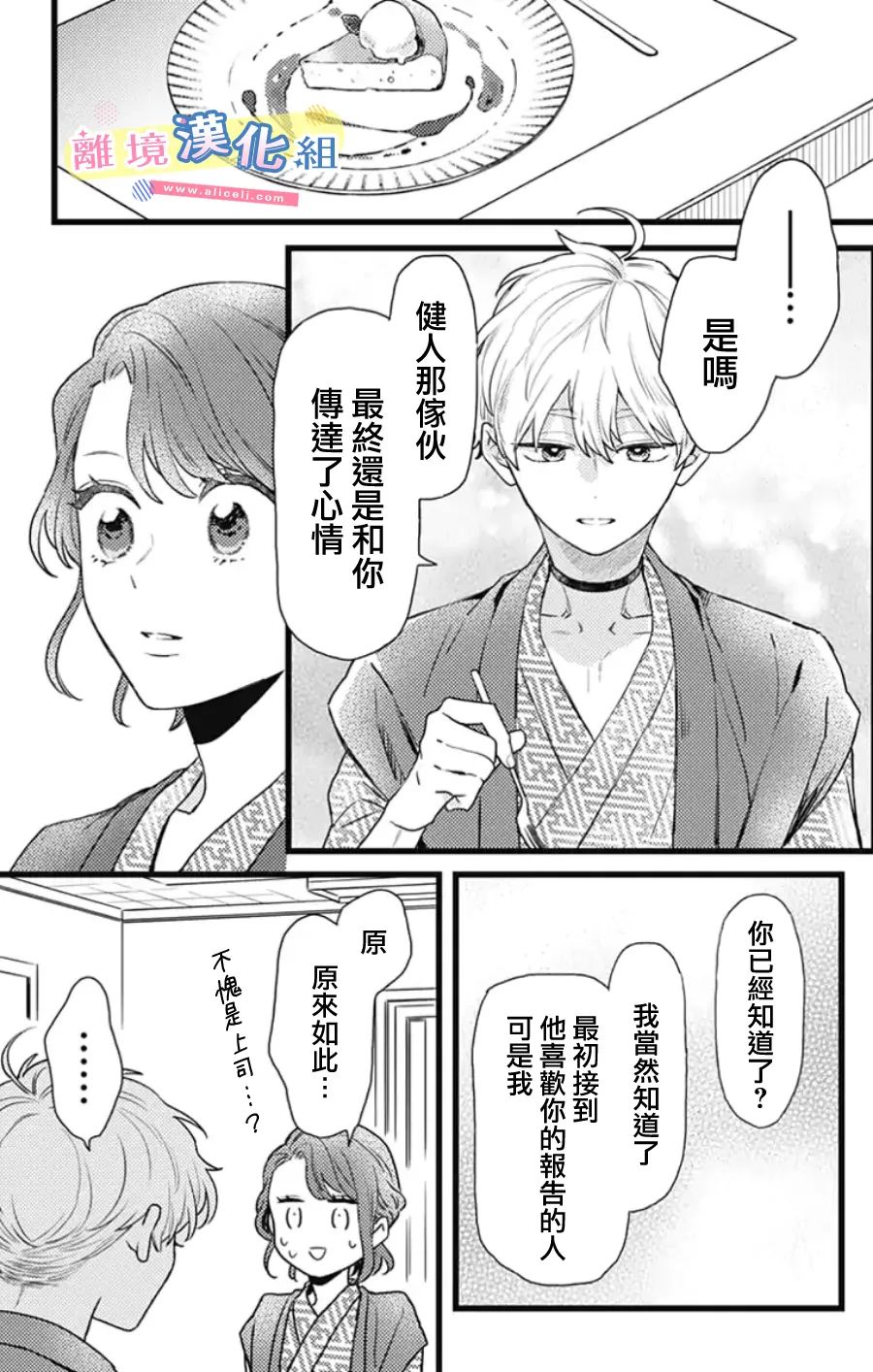 《捡个王子甜蜜双重奏》漫画最新章节第20话免费下拉式在线观看章节第【37】张图片