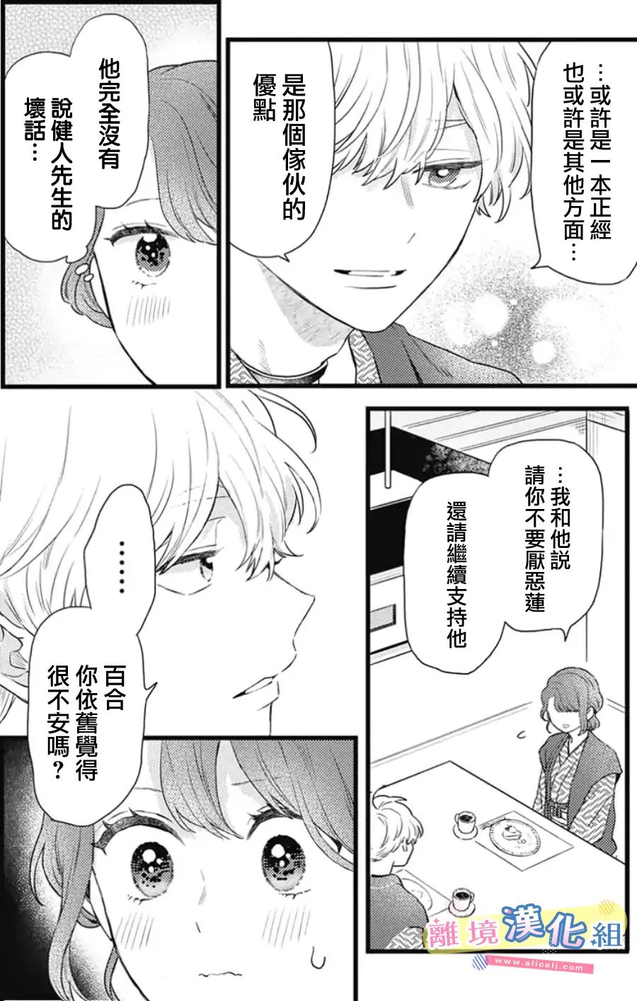 《捡个王子甜蜜双重奏》漫画最新章节第20话免费下拉式在线观看章节第【38】张图片