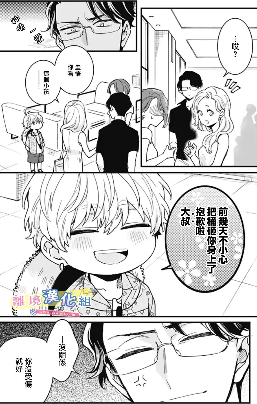 《捡个王子甜蜜双重奏》漫画最新章节第7话免费下拉式在线观看章节第【14】张图片