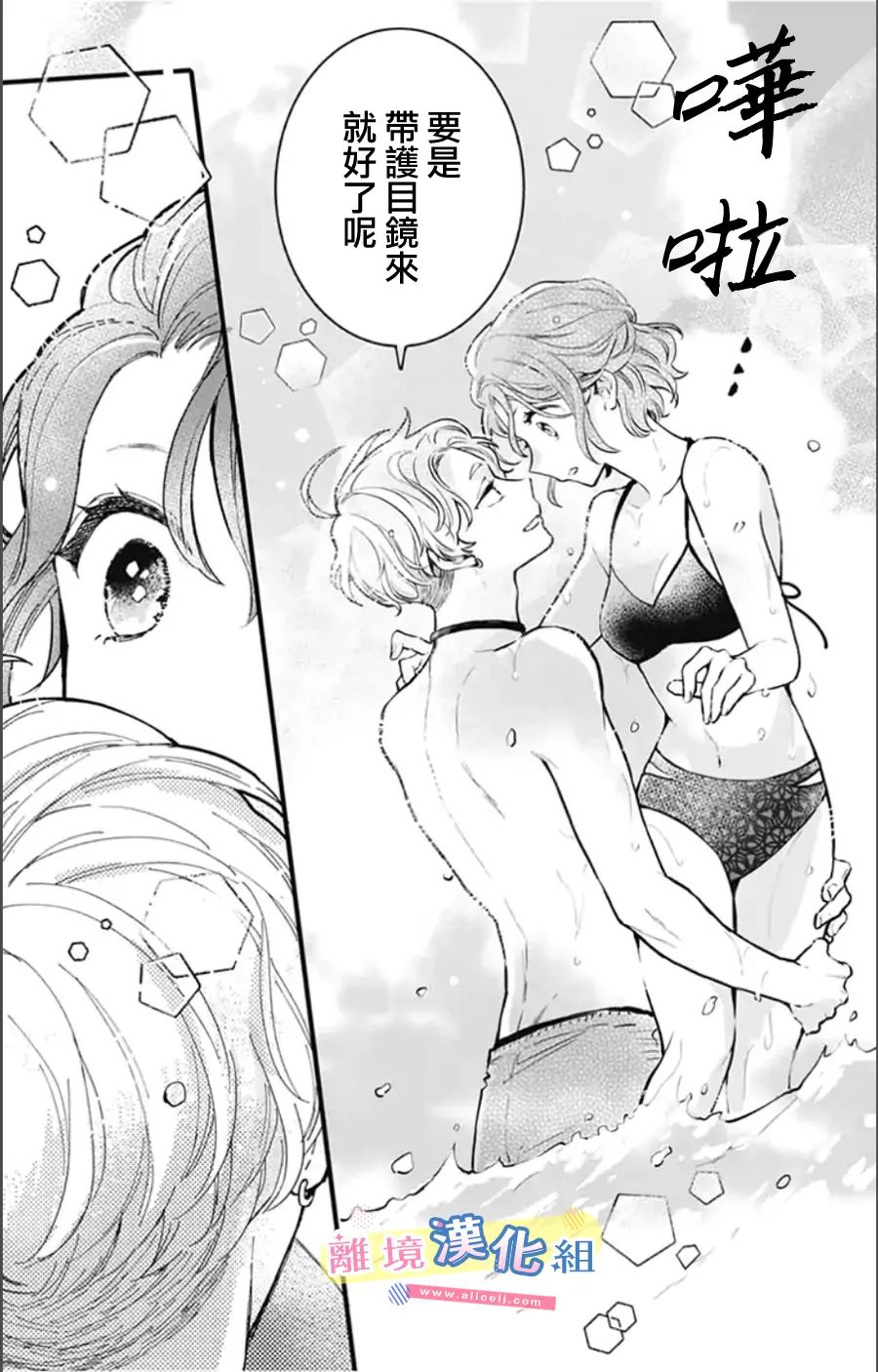 《捡个王子甜蜜双重奏》漫画最新章节第8话免费下拉式在线观看章节第【2】张图片