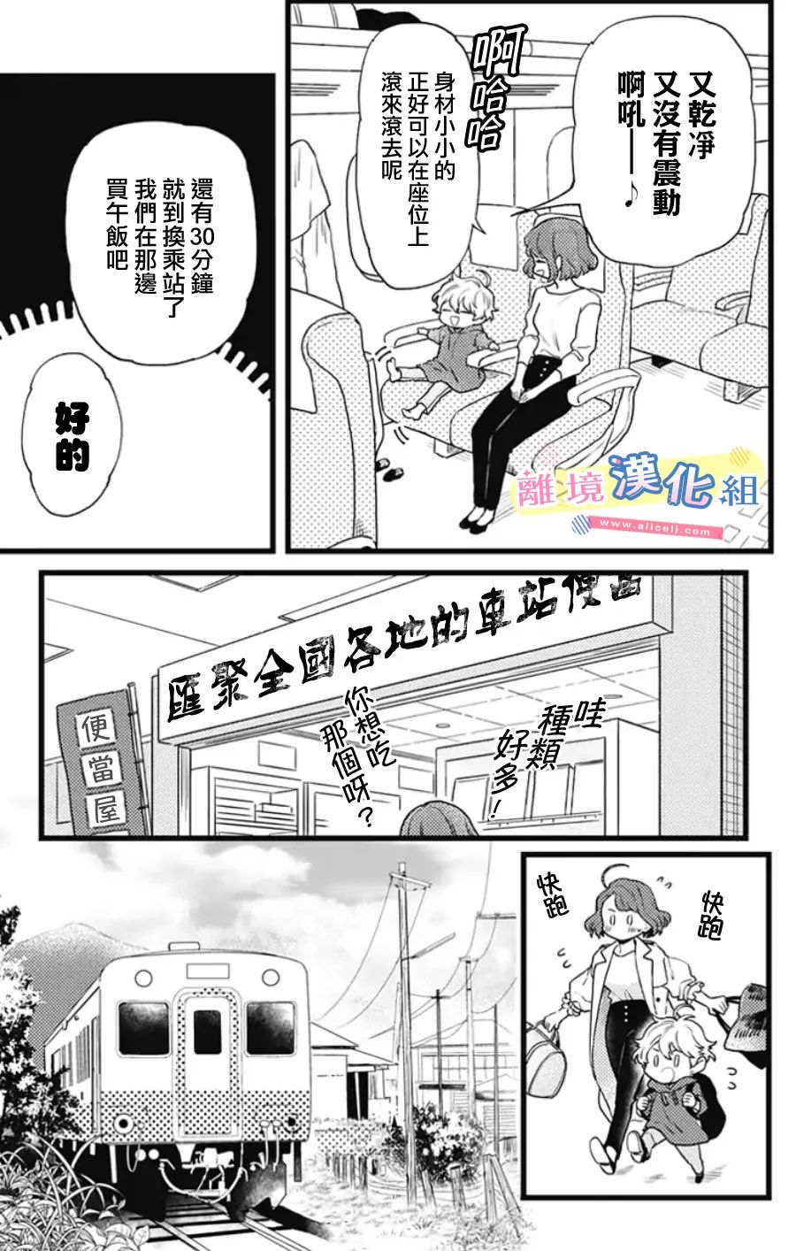 《捡个王子甜蜜双重奏》漫画最新章节第20话免费下拉式在线观看章节第【5】张图片