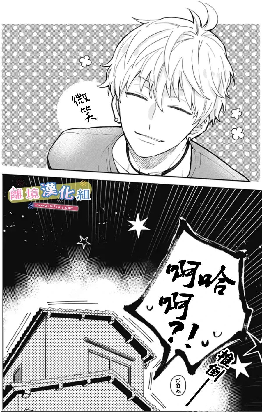 《捡个王子甜蜜双重奏》漫画最新章节第1话免费下拉式在线观看章节第【44】张图片