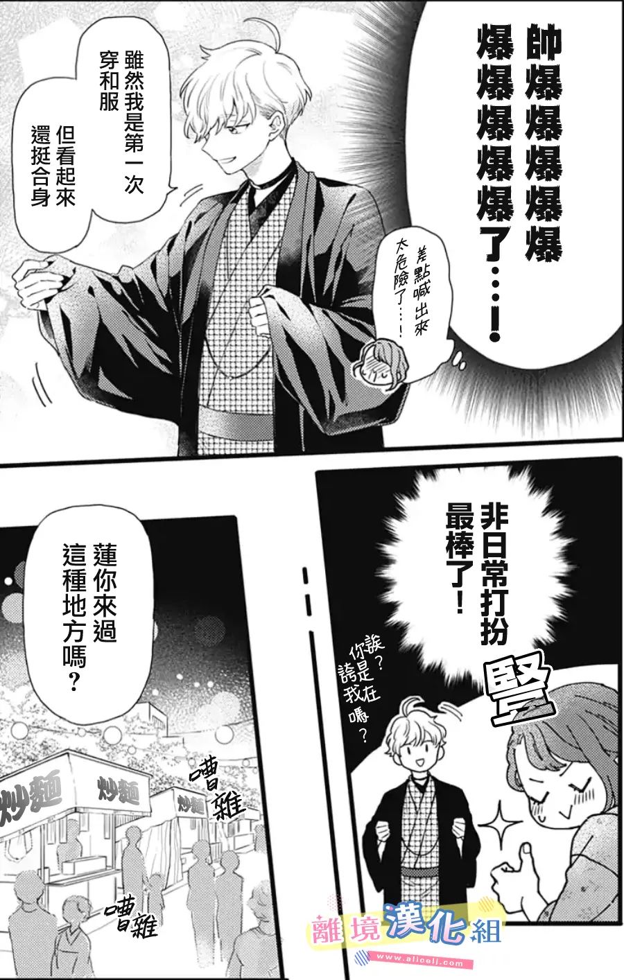 《捡个王子甜蜜双重奏》漫画最新章节第20话免费下拉式在线观看章节第【21】张图片