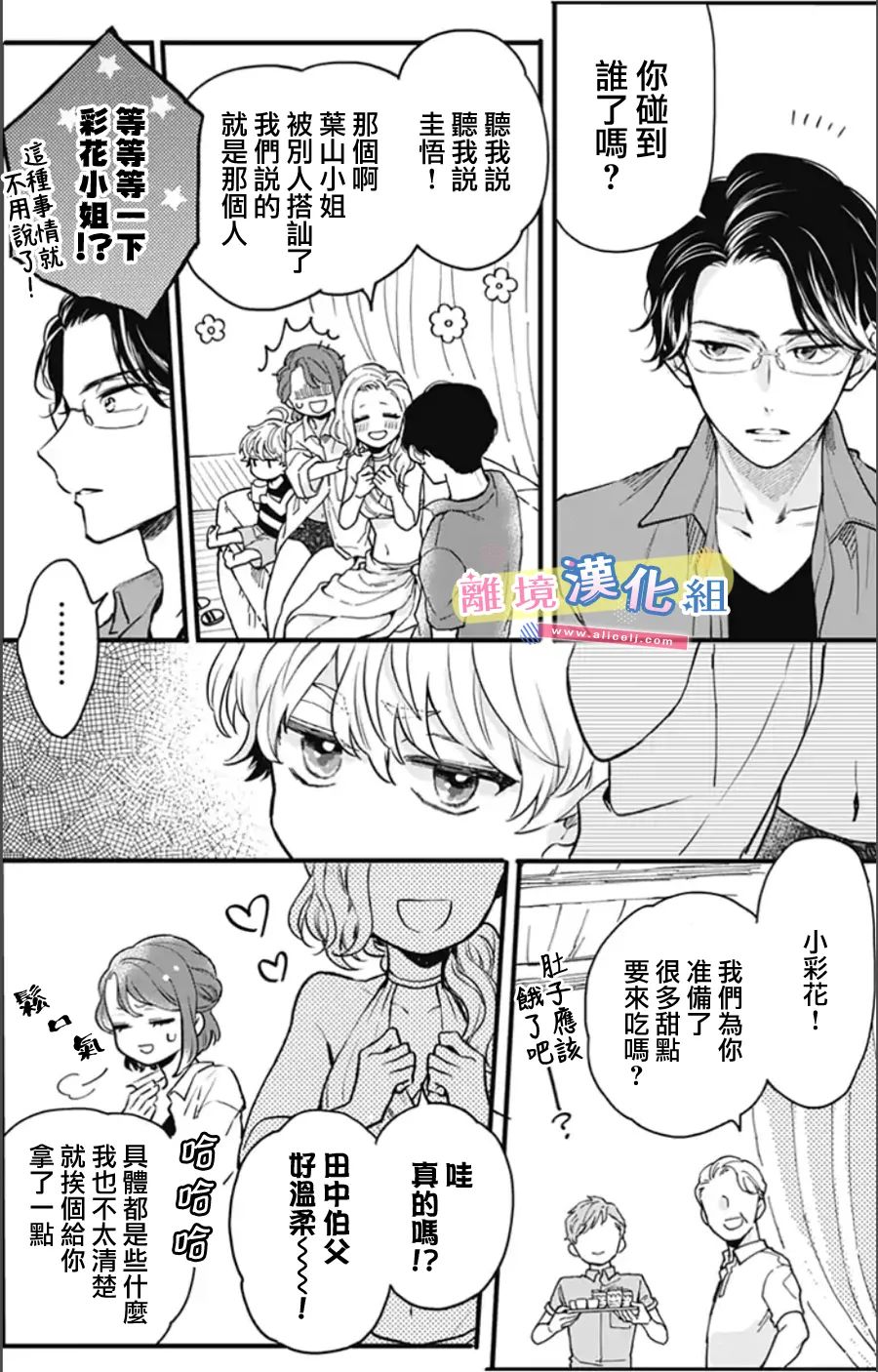 《捡个王子甜蜜双重奏》漫画最新章节第8话免费下拉式在线观看章节第【10】张图片