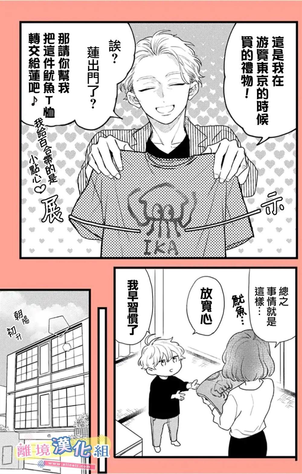 《捡个王子甜蜜双重奏》漫画最新章节第21话免费下拉式在线观看章节第【48】张图片