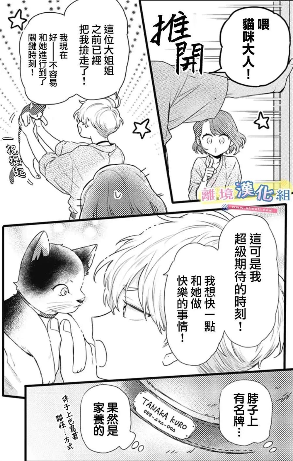 《捡个王子甜蜜双重奏》漫画最新章节第21话免费下拉式在线观看章节第【24】张图片