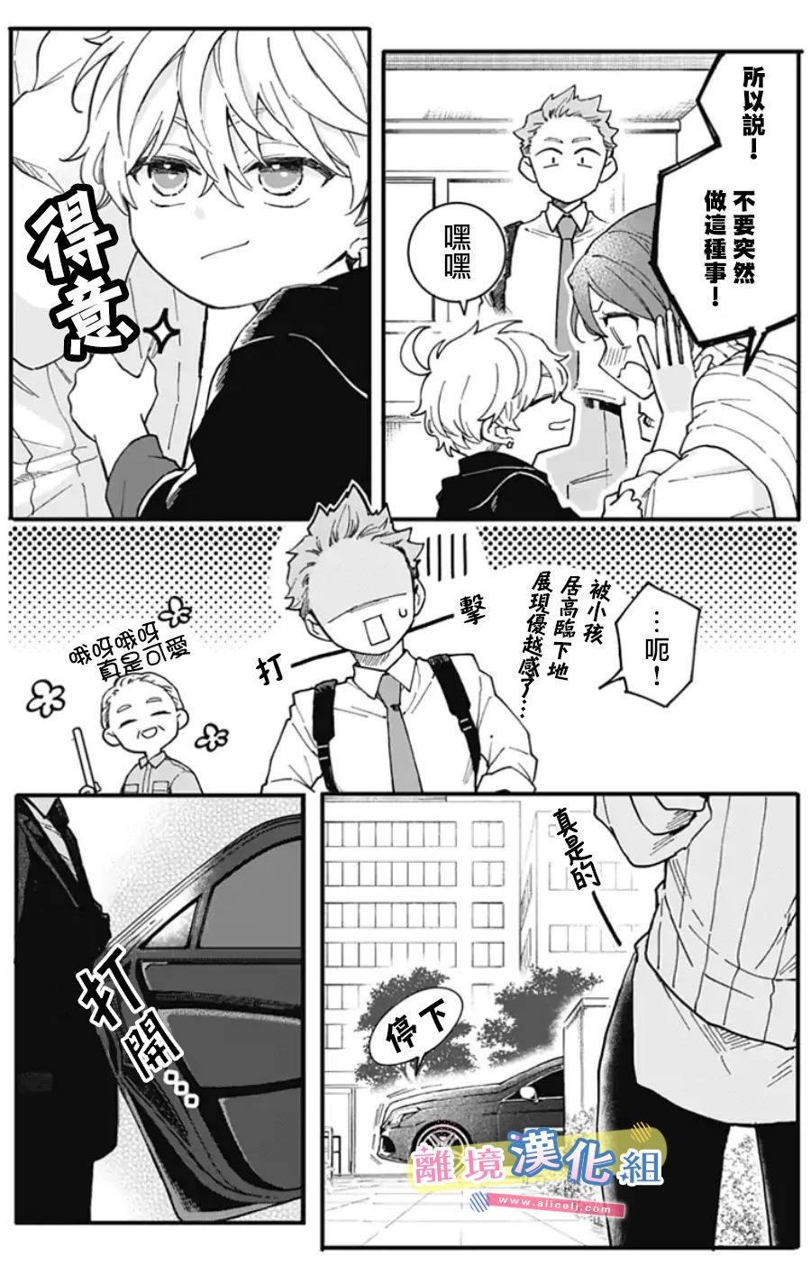 《捡个王子甜蜜双重奏》漫画最新章节第3话免费下拉式在线观看章节第【11】张图片