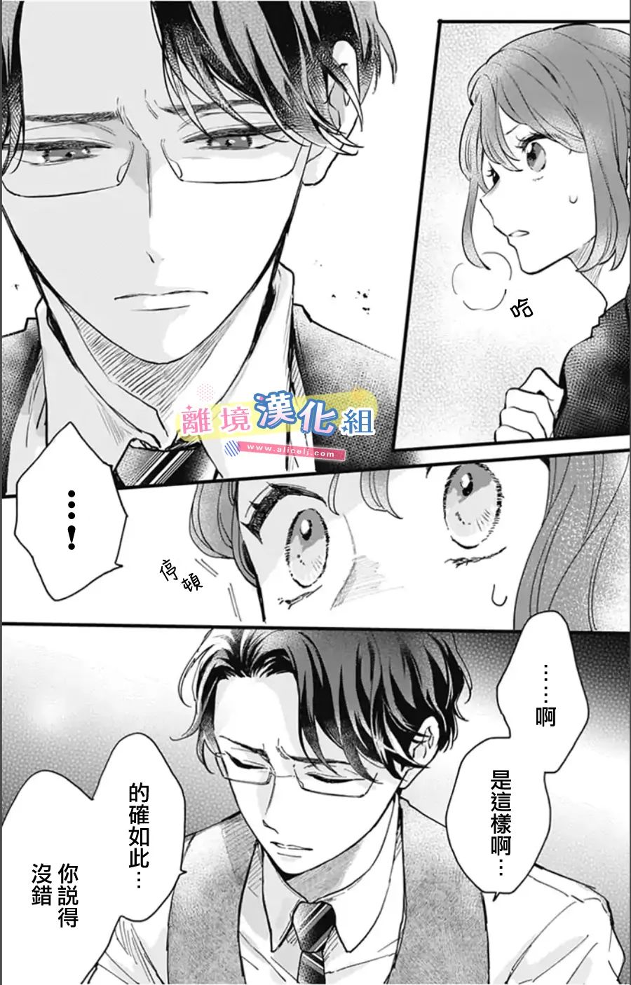 《捡个王子甜蜜双重奏》漫画最新章节第8话免费下拉式在线观看章节第【32】张图片