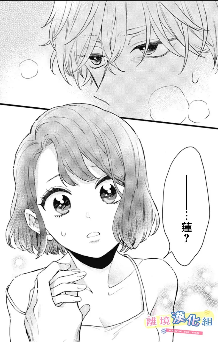 《捡个王子甜蜜双重奏》漫画最新章节第15话免费下拉式在线观看章节第【21】张图片