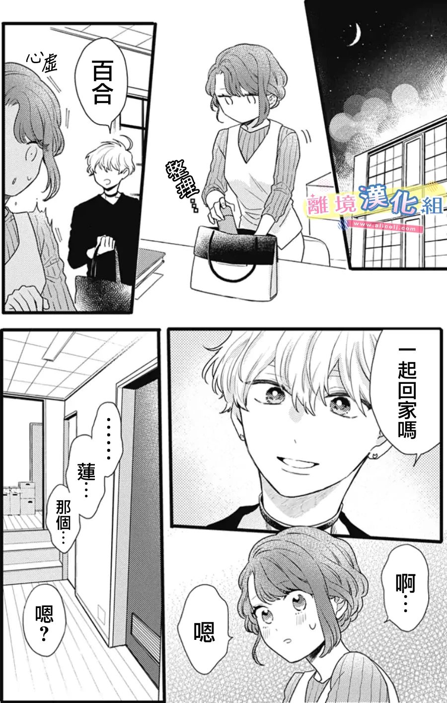 《捡个王子甜蜜双重奏》漫画最新章节第23话免费下拉式在线观看章节第【32】张图片