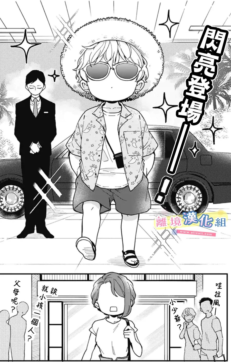 《捡个王子甜蜜双重奏》漫画最新章节第7话免费下拉式在线观看章节第【8】张图片