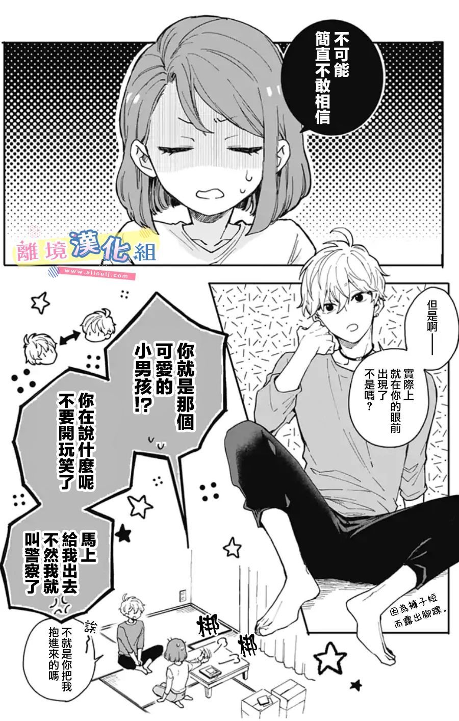 《捡个王子甜蜜双重奏》漫画最新章节第1话免费下拉式在线观看章节第【28】张图片