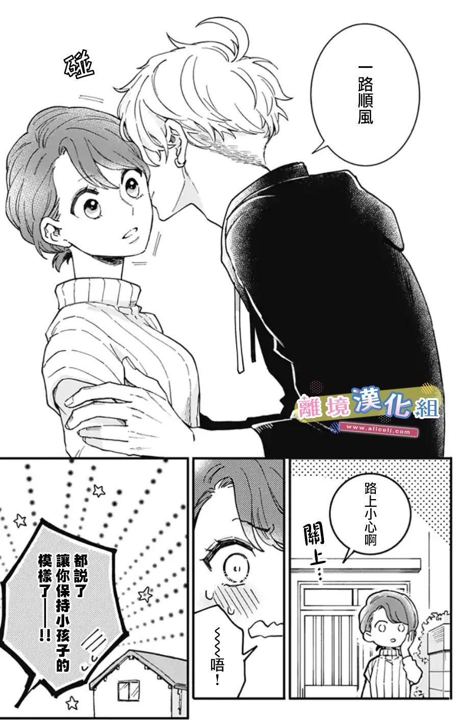 《捡个王子甜蜜双重奏》漫画最新章节第3话免费下拉式在线观看章节第【3】张图片