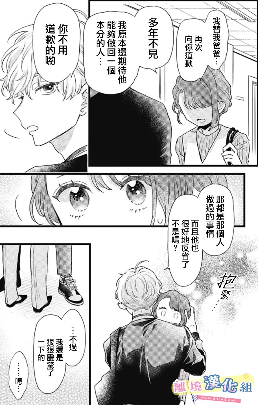 《捡个王子甜蜜双重奏》漫画最新章节第23话免费下拉式在线观看章节第【33】张图片