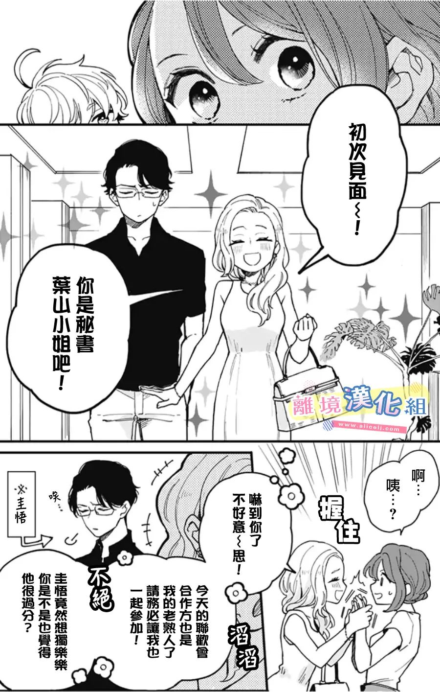 《捡个王子甜蜜双重奏》漫画最新章节第7话免费下拉式在线观看章节第【12】张图片