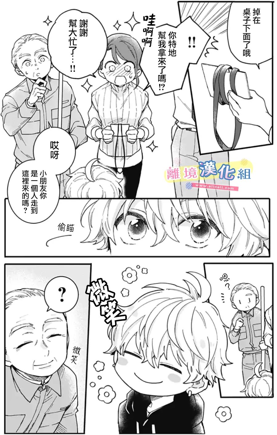 《捡个王子甜蜜双重奏》漫画最新章节第3话免费下拉式在线观看章节第【9】张图片