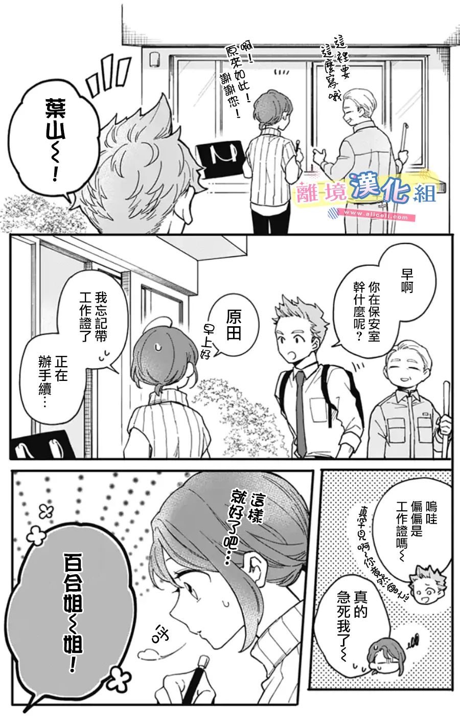 《捡个王子甜蜜双重奏》漫画最新章节第3话免费下拉式在线观看章节第【7】张图片