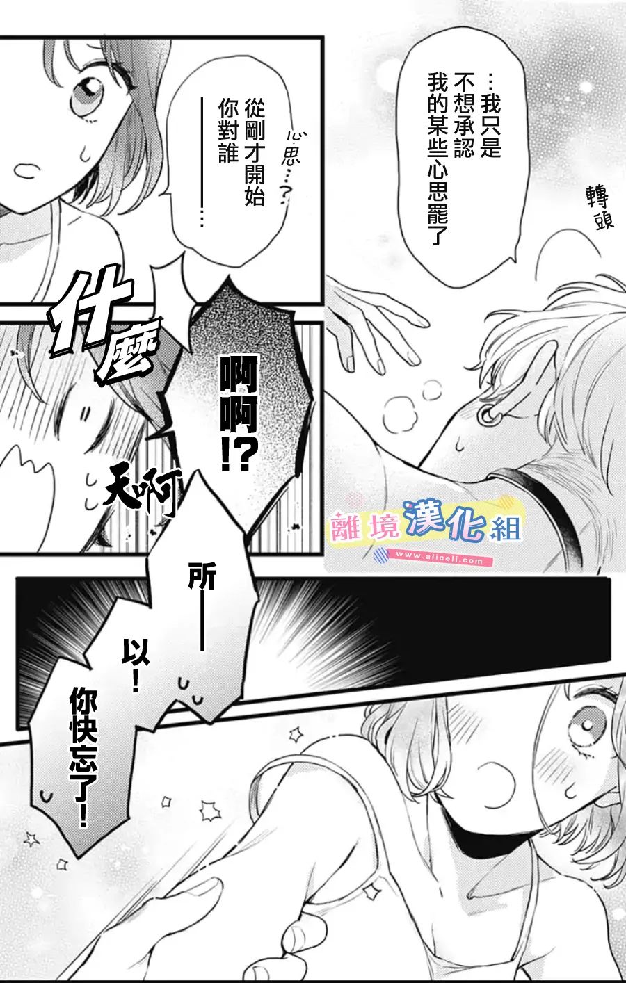 《捡个王子甜蜜双重奏》漫画最新章节第15话免费下拉式在线观看章节第【26】张图片