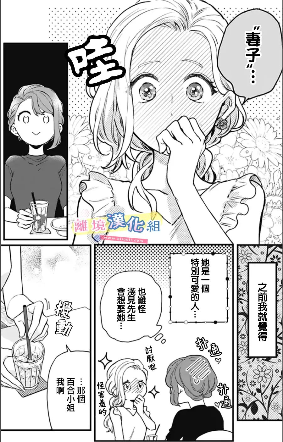 《捡个王子甜蜜双重奏》漫画最新章节第8话免费下拉式在线观看章节第【19】张图片