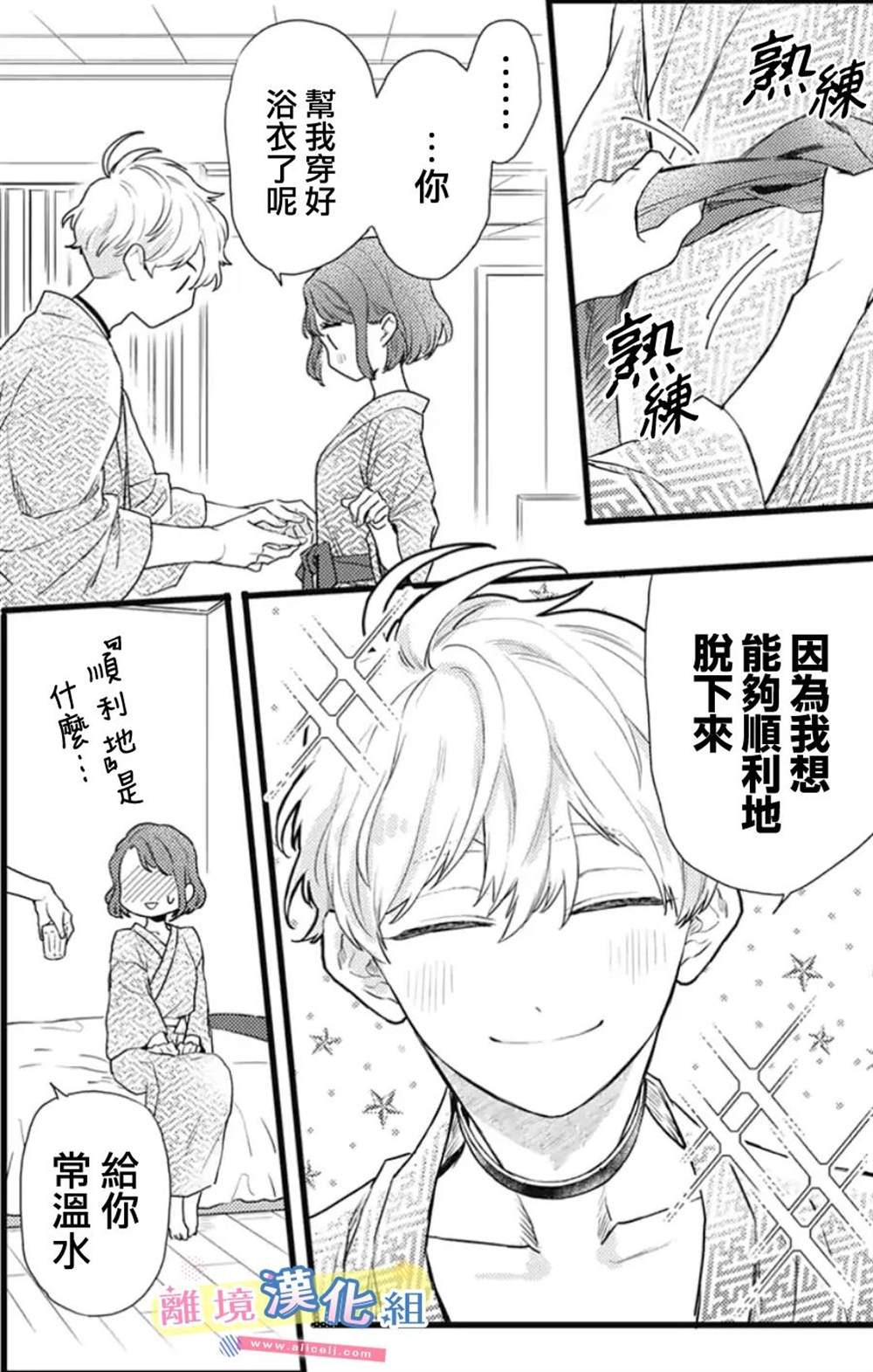 《捡个王子甜蜜双重奏》漫画最新章节第21话免费下拉式在线观看章节第【20】张图片